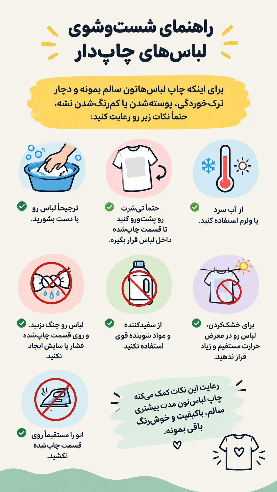 راهنمای شستشوی لباس🧼